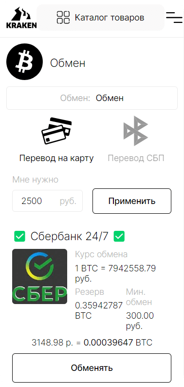 обмен денег на биткоины во внутренник обменниках кракен даркнет маркет